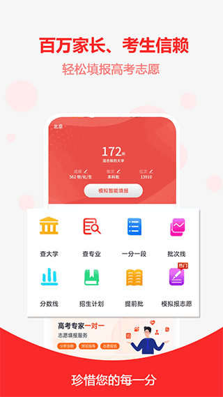 高考志愿之家第1张手机截图