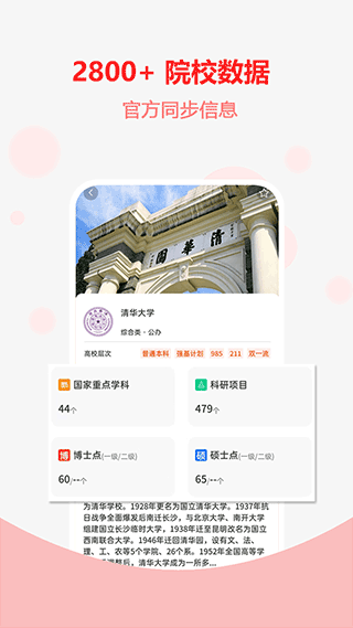 高考志愿之家第2张手机截图