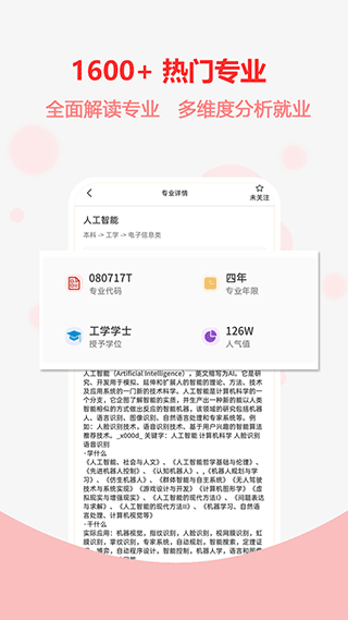 高考志愿之家第3张手机截图