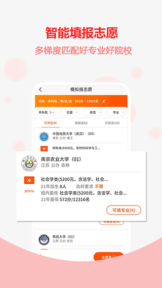 高考志愿之家第4张手机截图