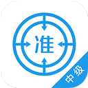 中级经济师app