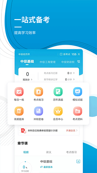 中级经济师app第2张手机截图