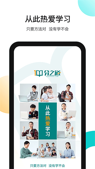 分之道app软件封面