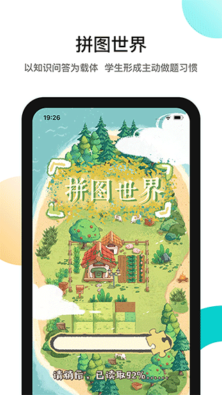 分之道app软件封面