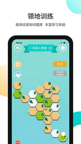 分之道app软件封面