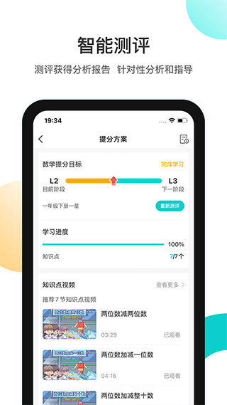 分之道app软件封面