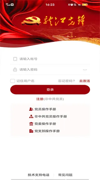 龙江先锋app软件封面