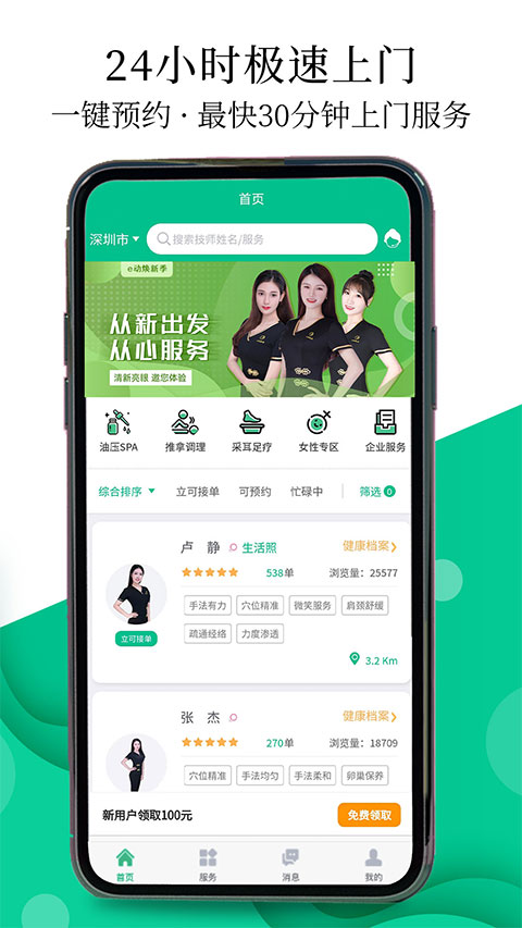 深圳e动推拿官方app软件封面