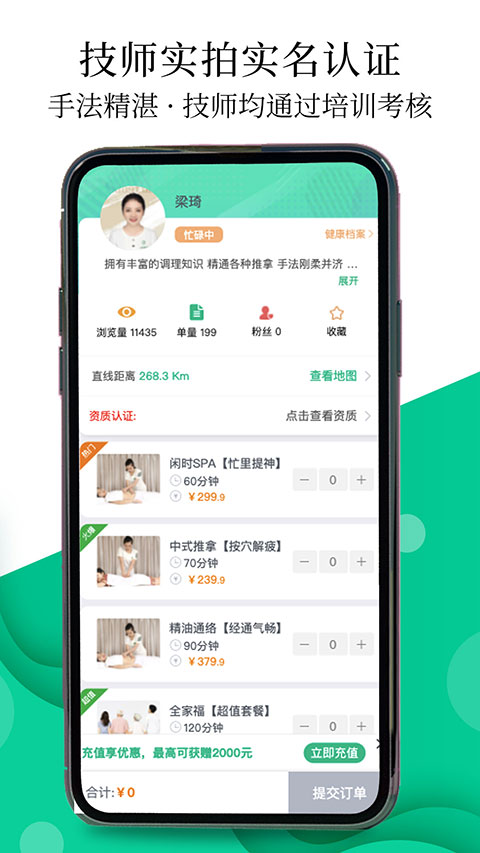 深圳e动推拿官方app软件封面