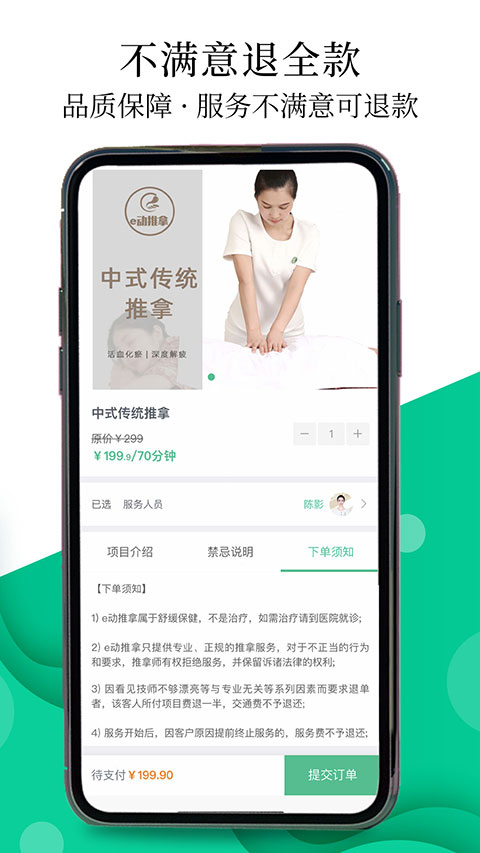 深圳e动推拿官方app软件封面
