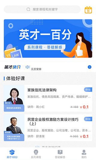 英才苑府法律教育网app软件封面