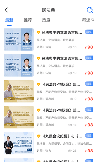 英才苑府法律教育网app软件封面