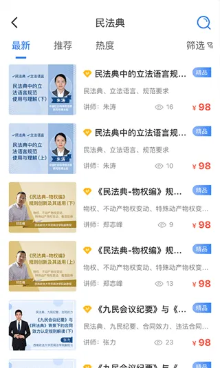 英才苑府法律教育网app软件封面