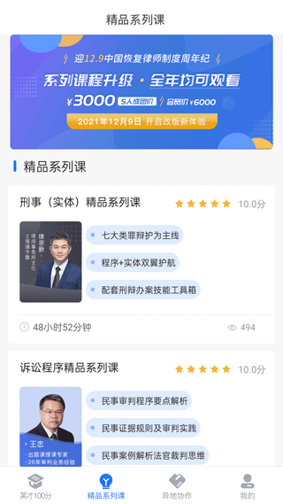 英才苑府法律教育网app软件封面