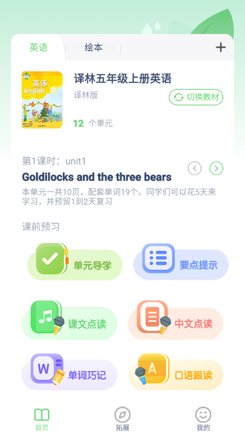 五年级上册英语点读软件软件封面