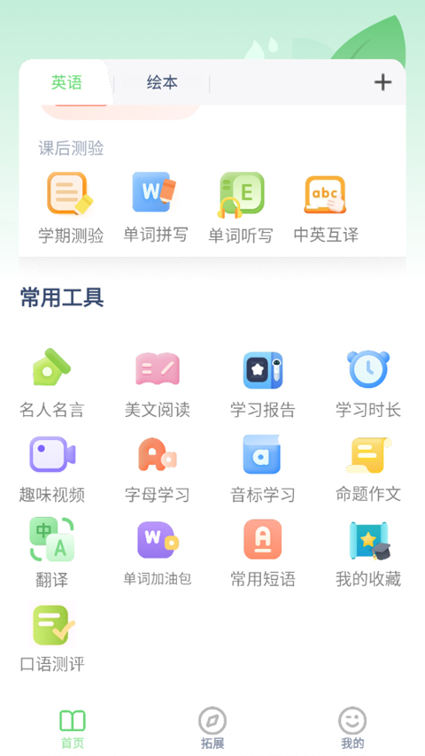 五年级上册英语点读软件软件封面