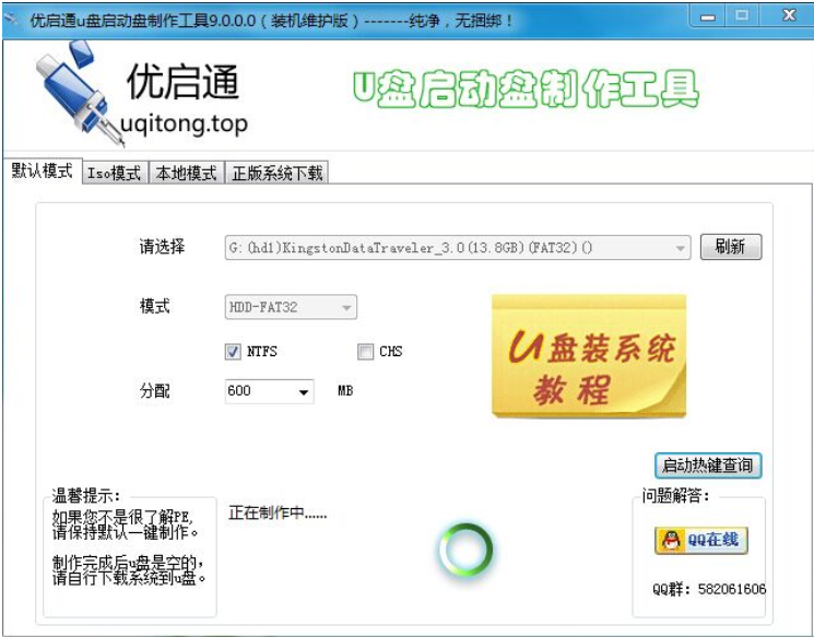 优启通U盘载体