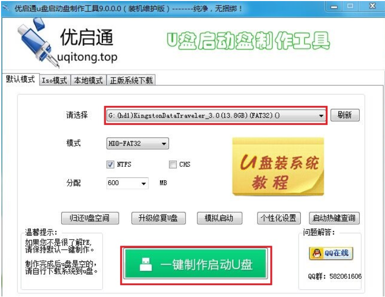 优启通安装步骤