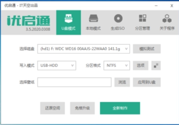 优启通安装界面