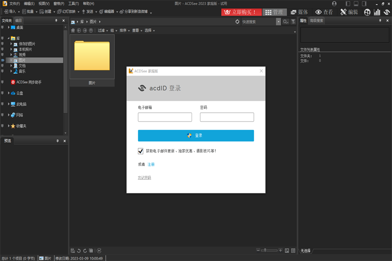 ACDSee 2024 旗舰版功能展示