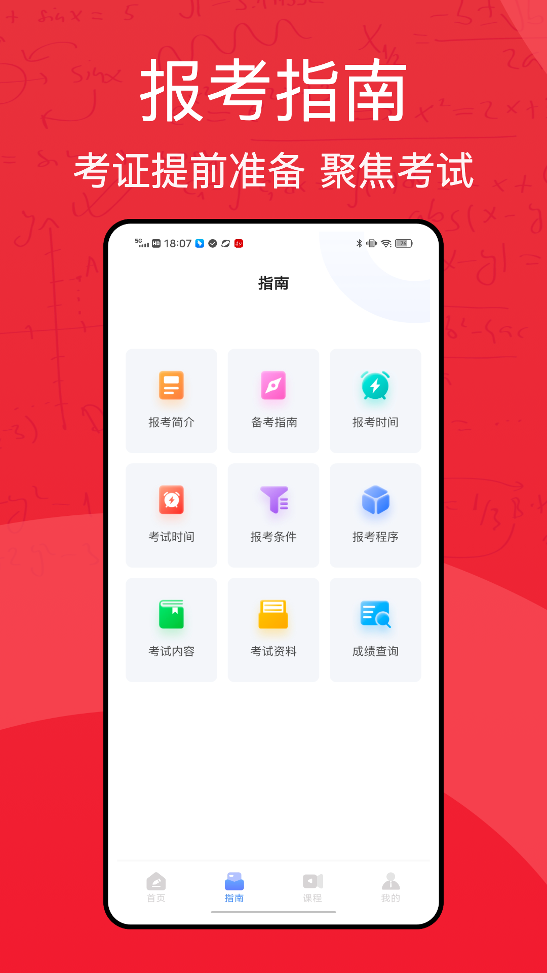 东奥会计在线软件封面