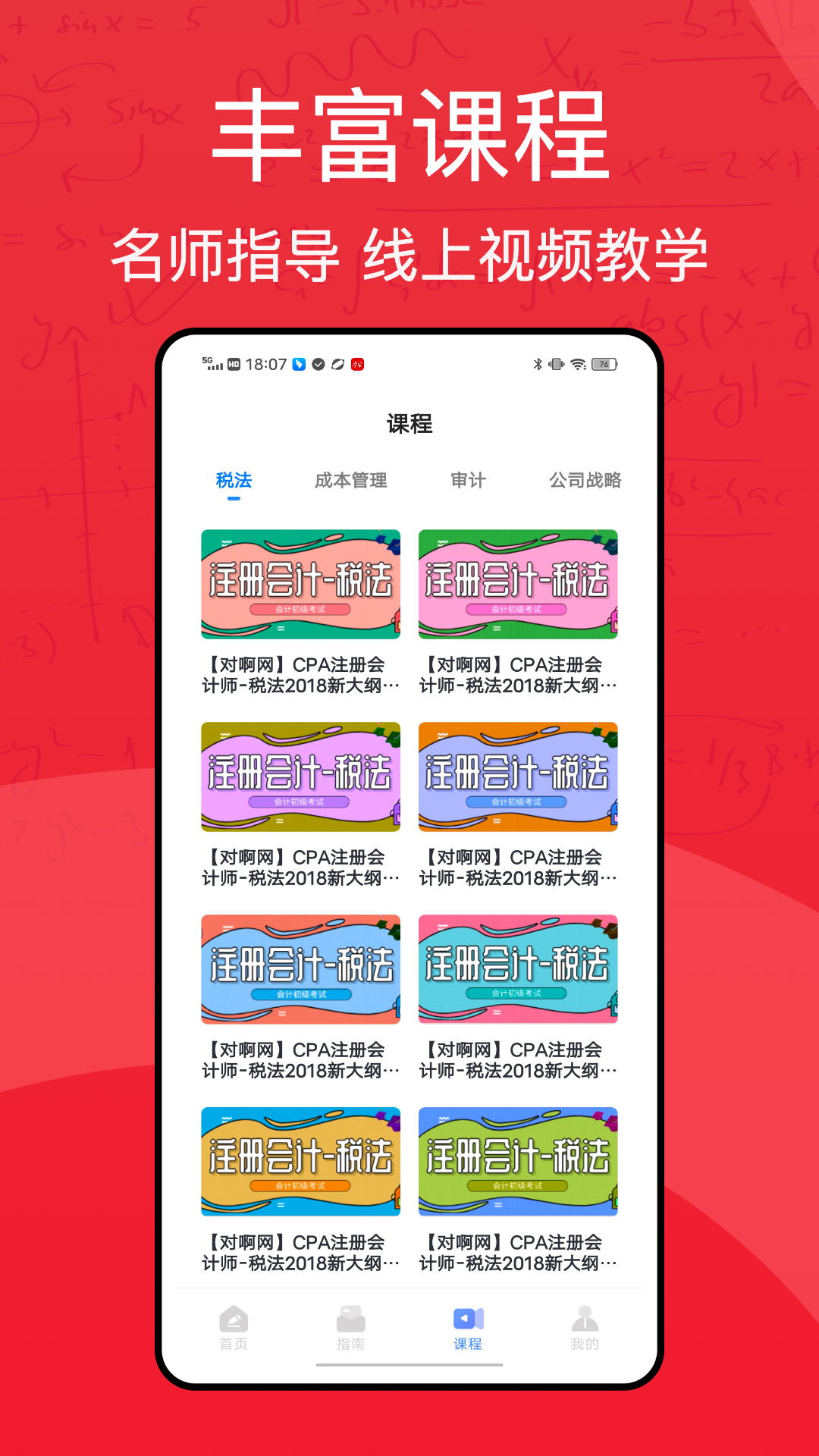 东奥会计在线软件封面