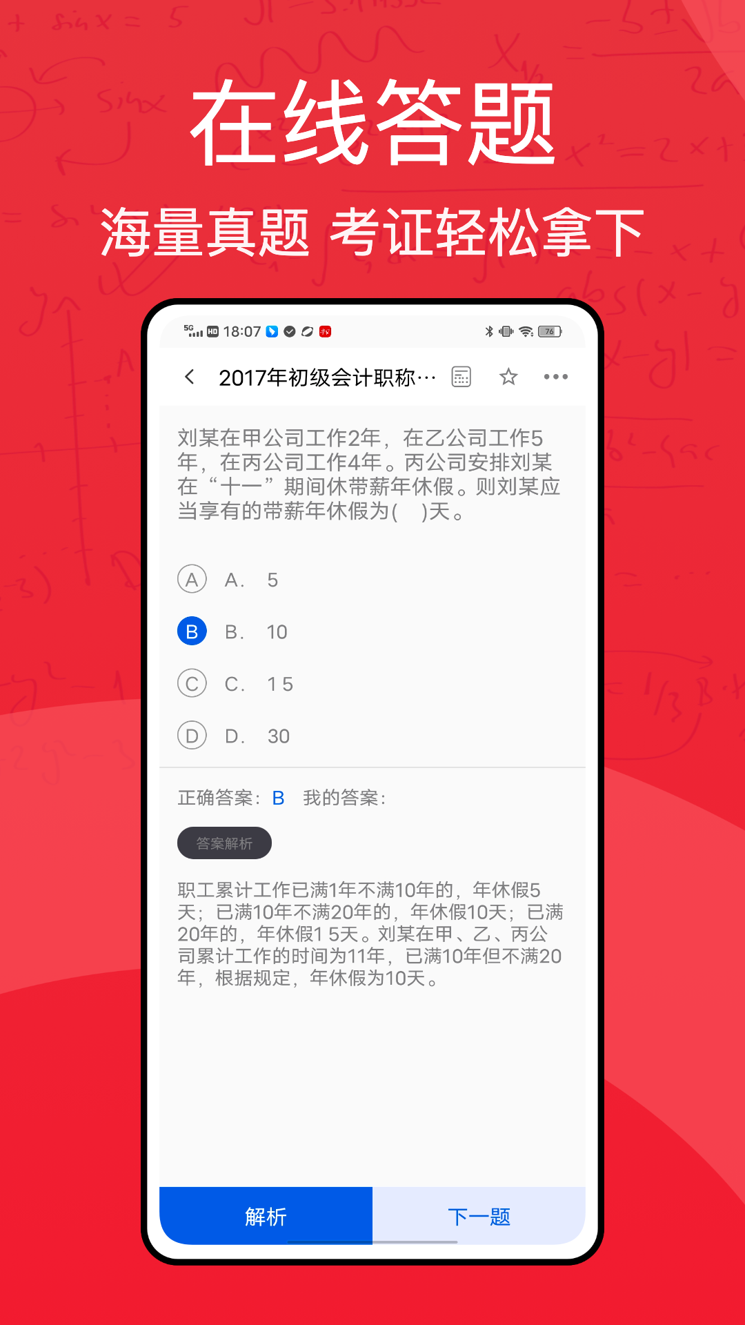 东奥会计在线软件封面