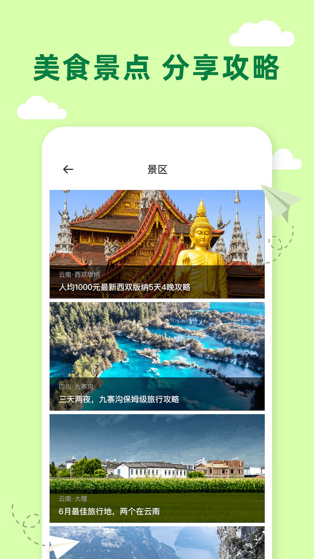 Grab旅行助手软件封面