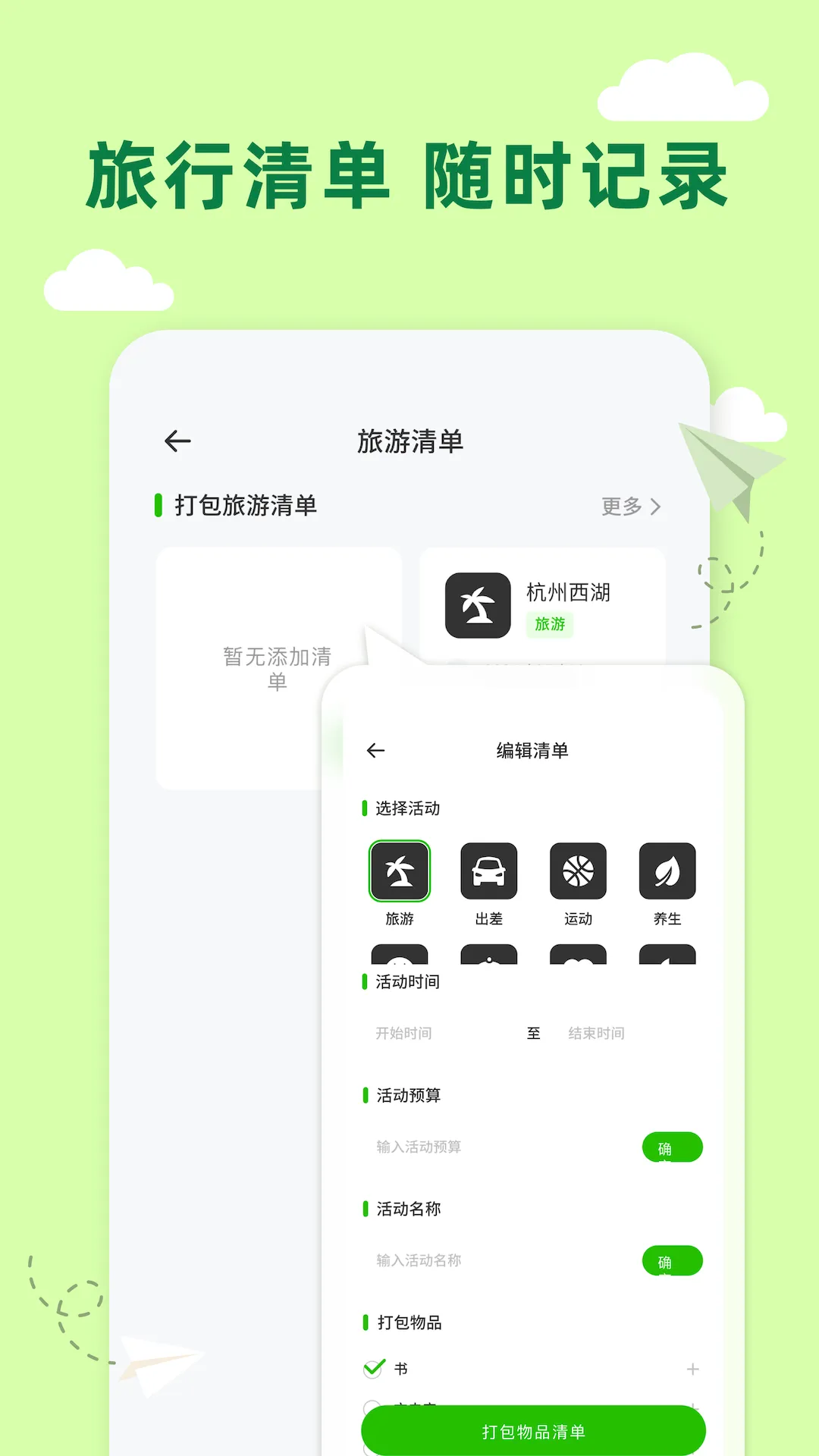 Grab旅行助手软件封面