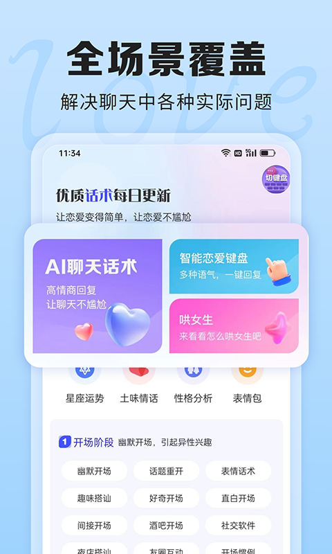 AI聊天话术软件封面