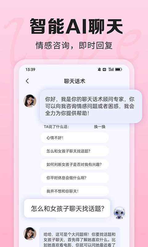 AI聊天话术软件封面