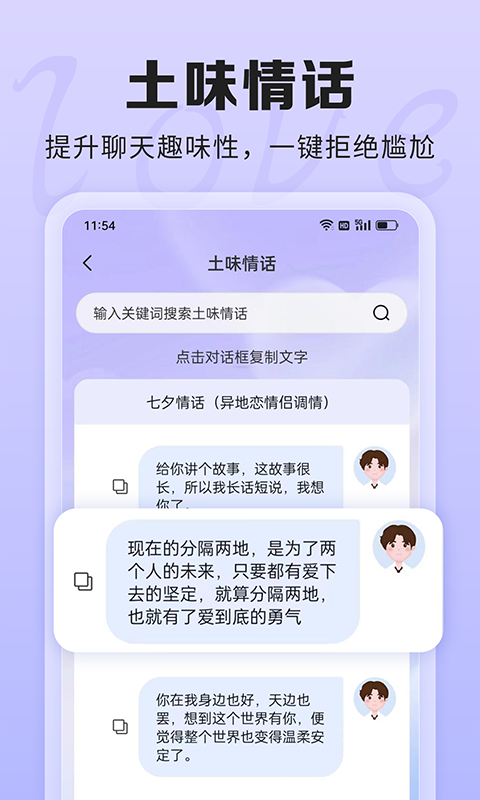 AI聊天话术软件封面