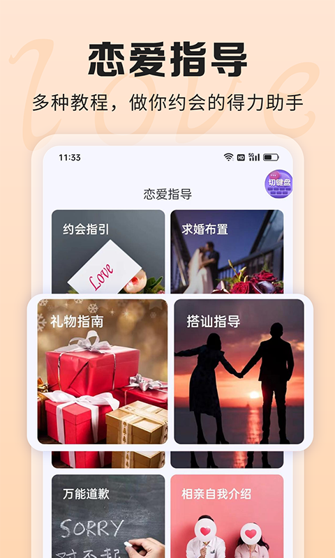 AI聊天话术软件封面