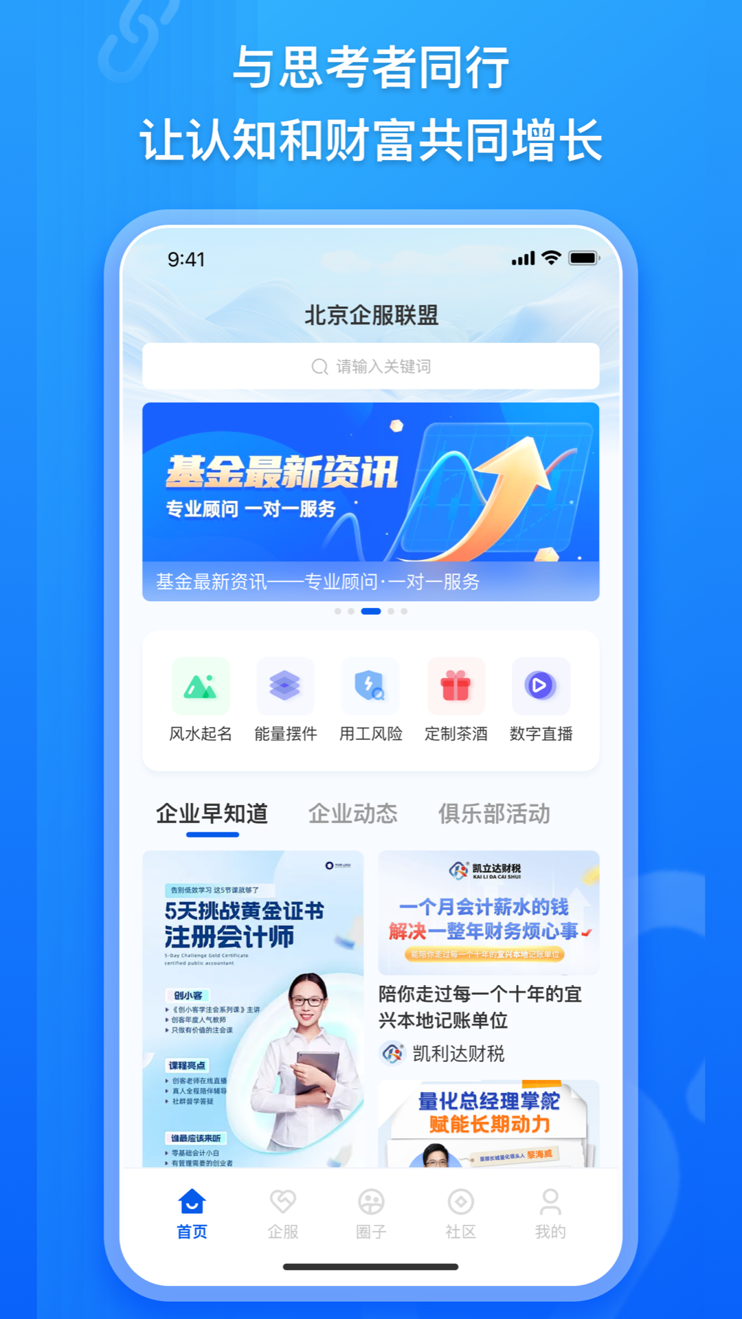 企商链软件封面