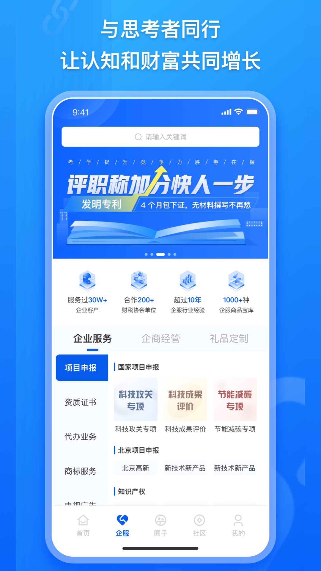 企商链软件封面