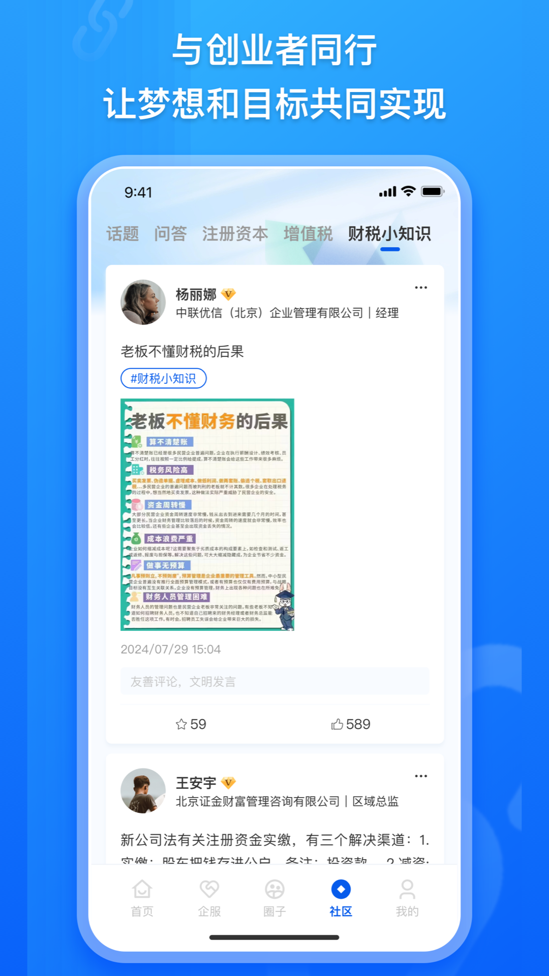 企商链软件封面