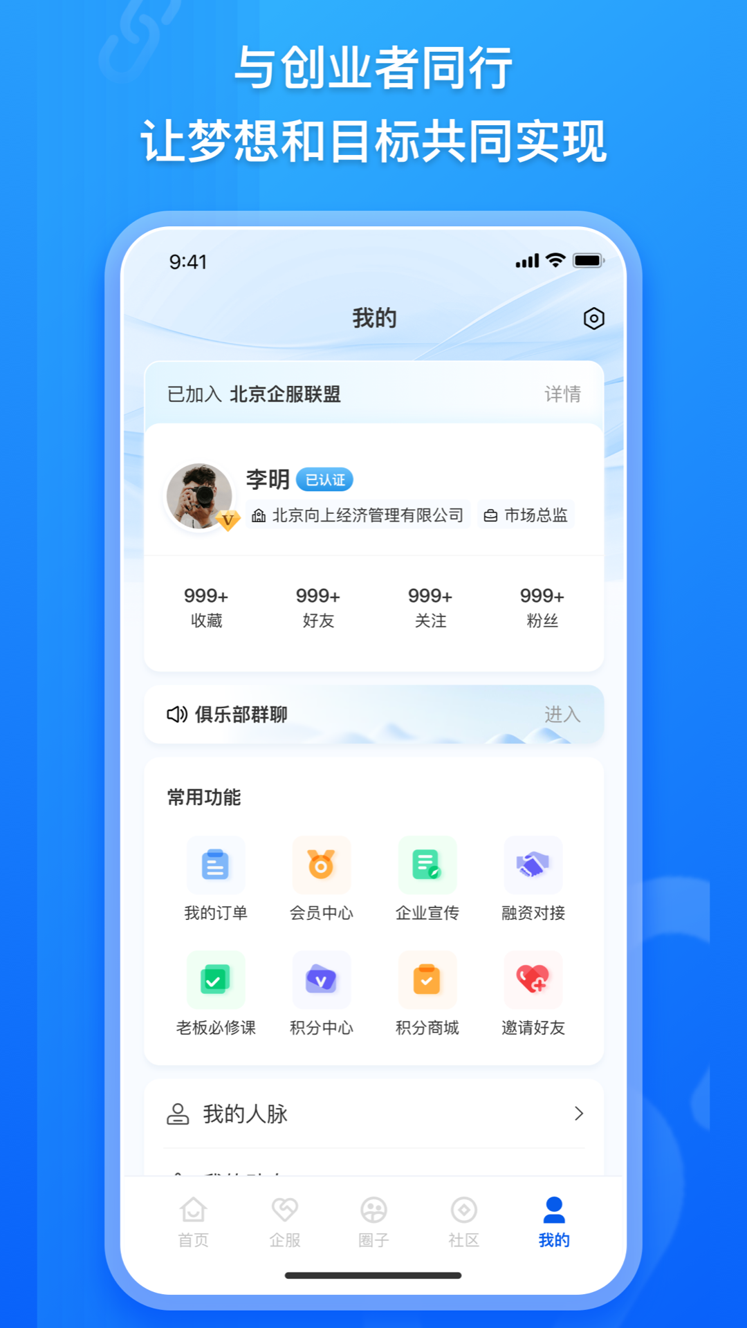 企商链软件封面
