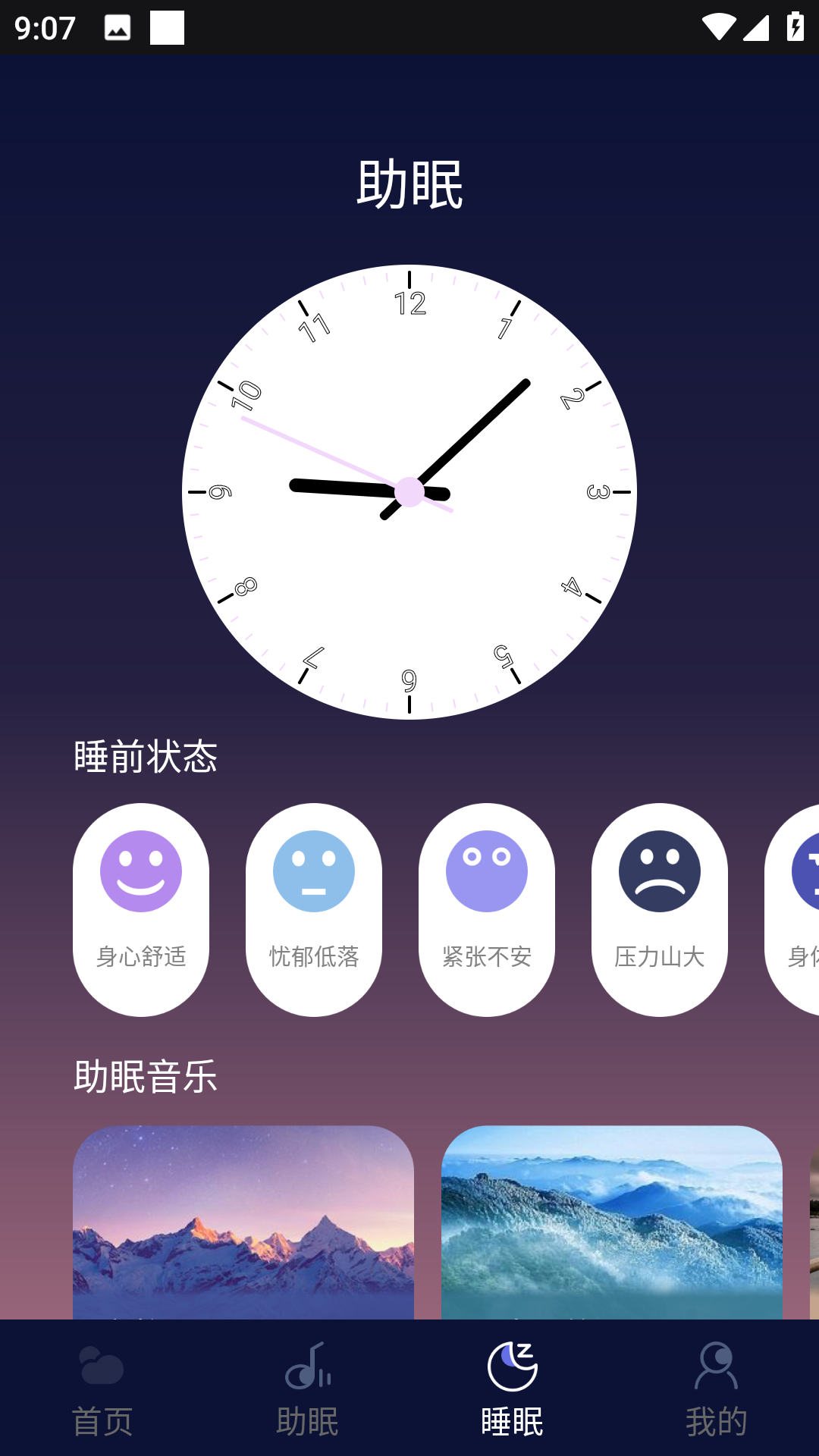 Sleep Cycle睡眠助手软件封面