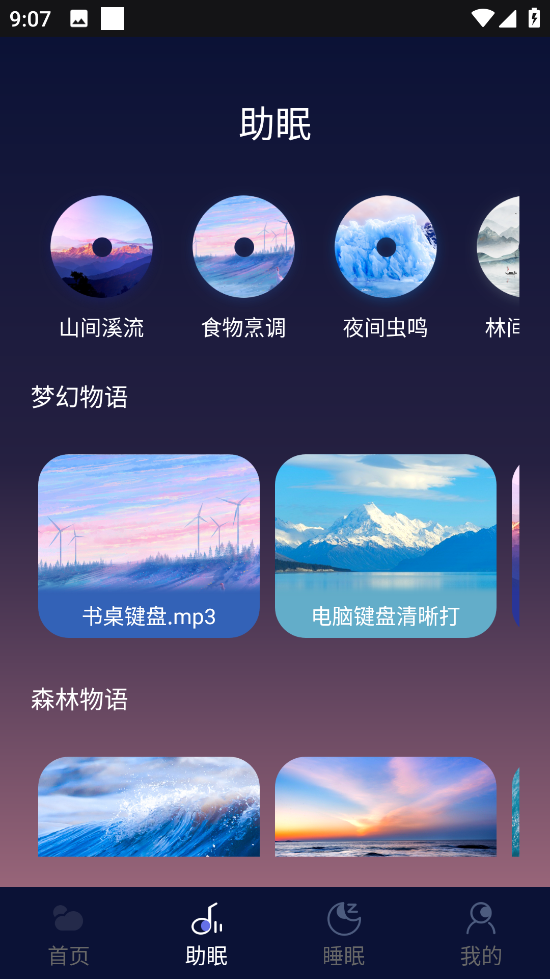 Sleep Cycle睡眠助手软件封面