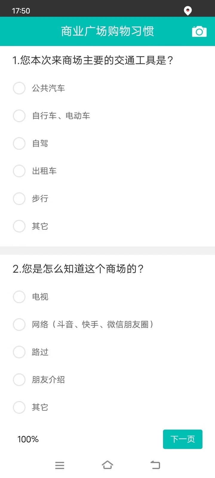 益满意调查软件封面