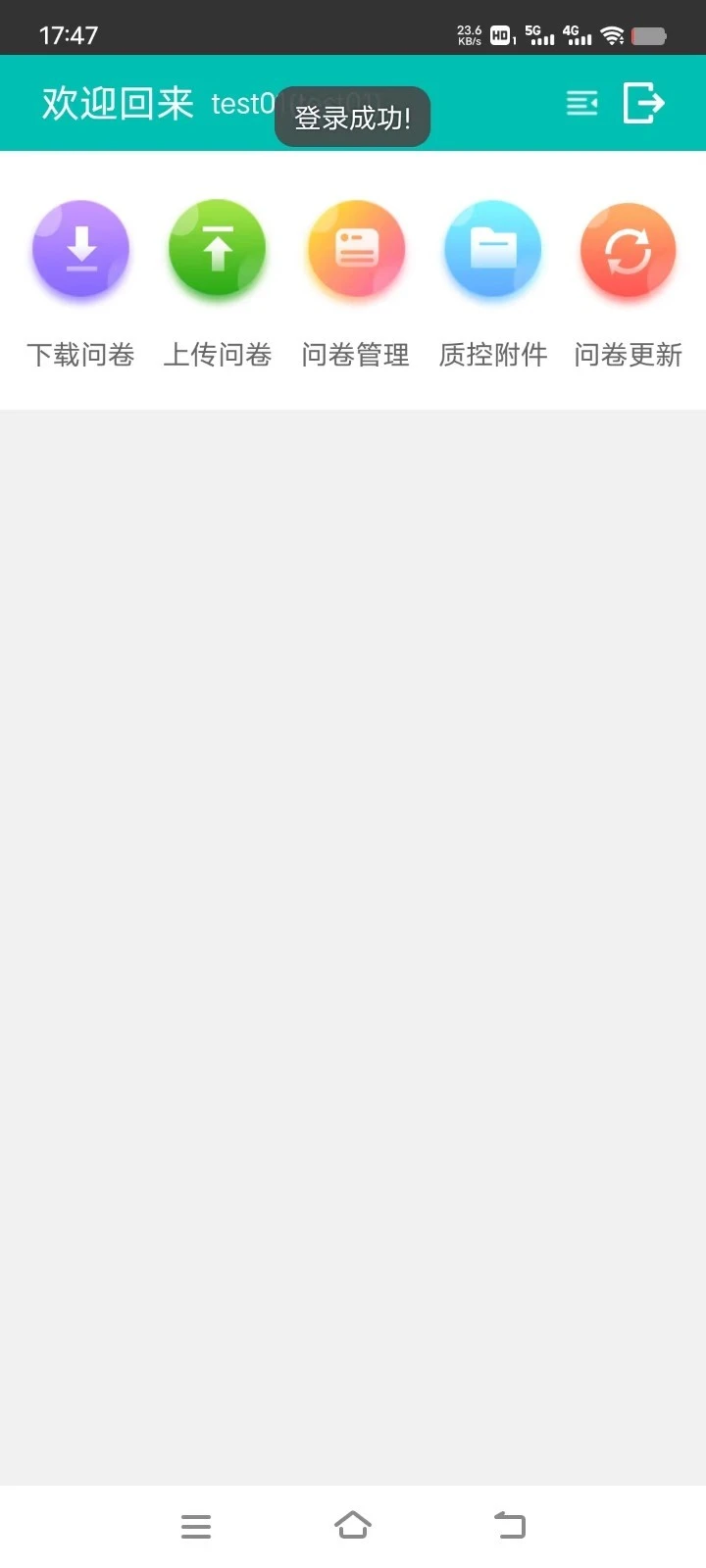 益满意调查软件封面