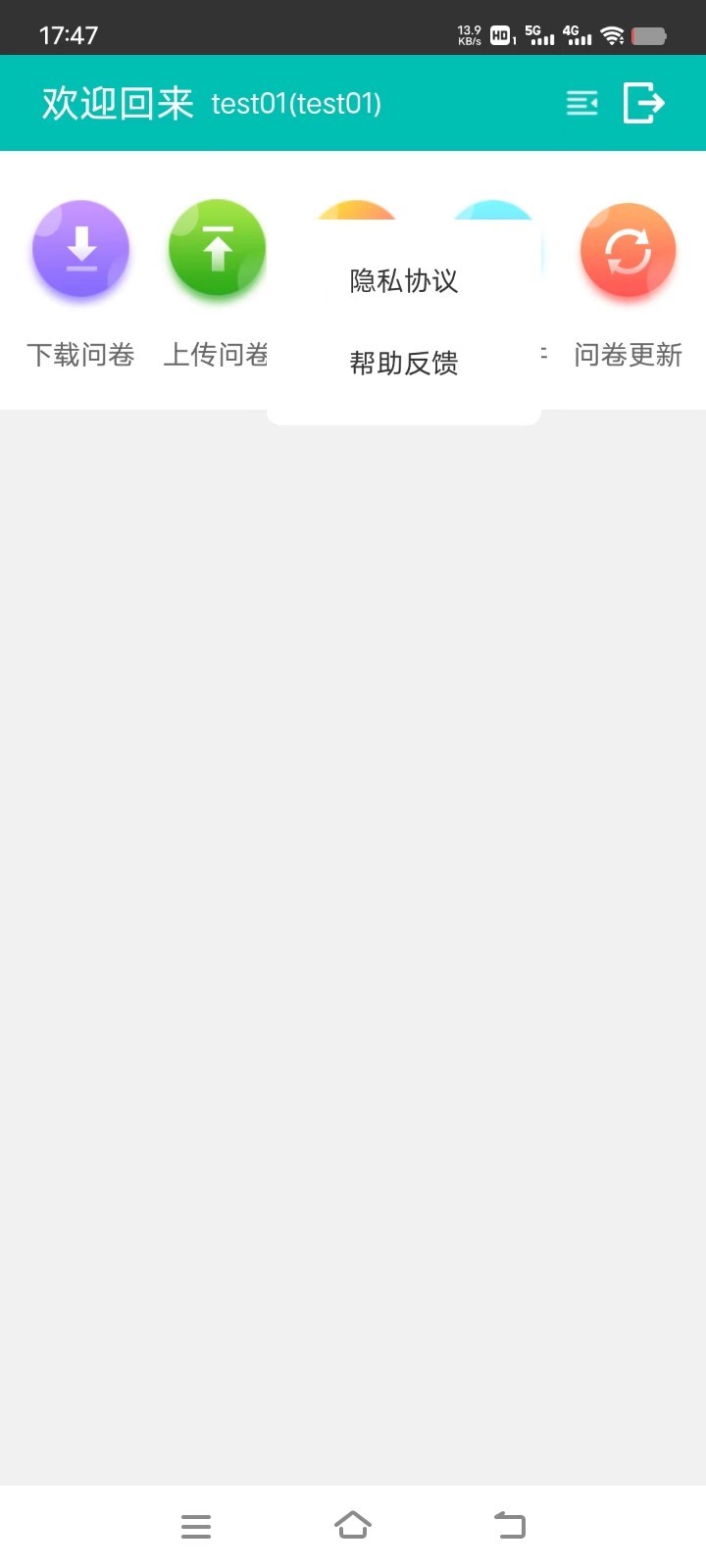 益满意调查软件封面