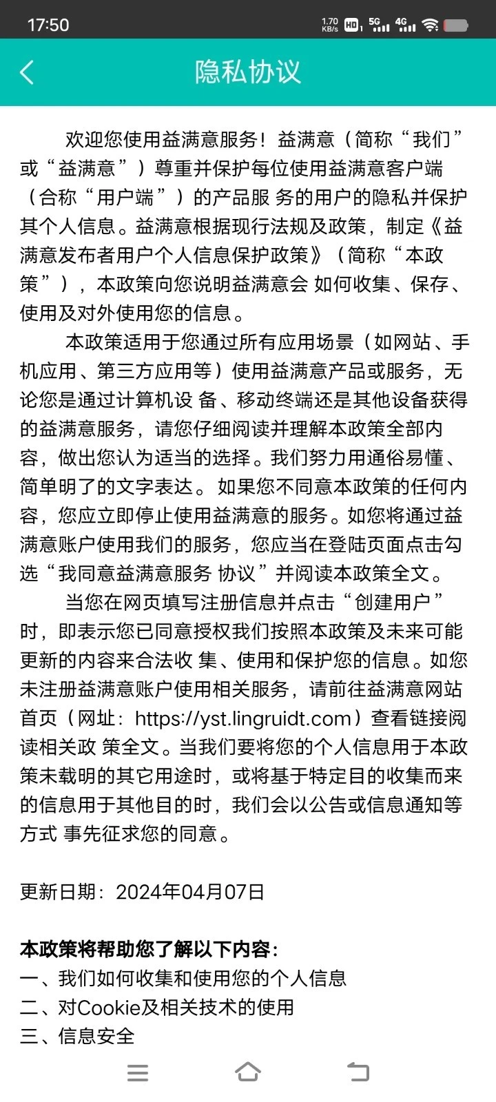 益满意调查软件封面