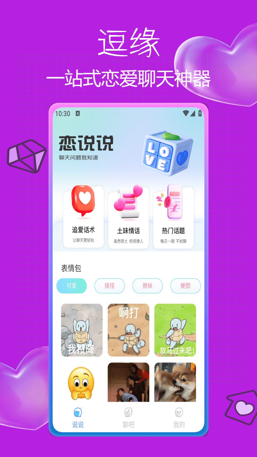 逗缘软件封面