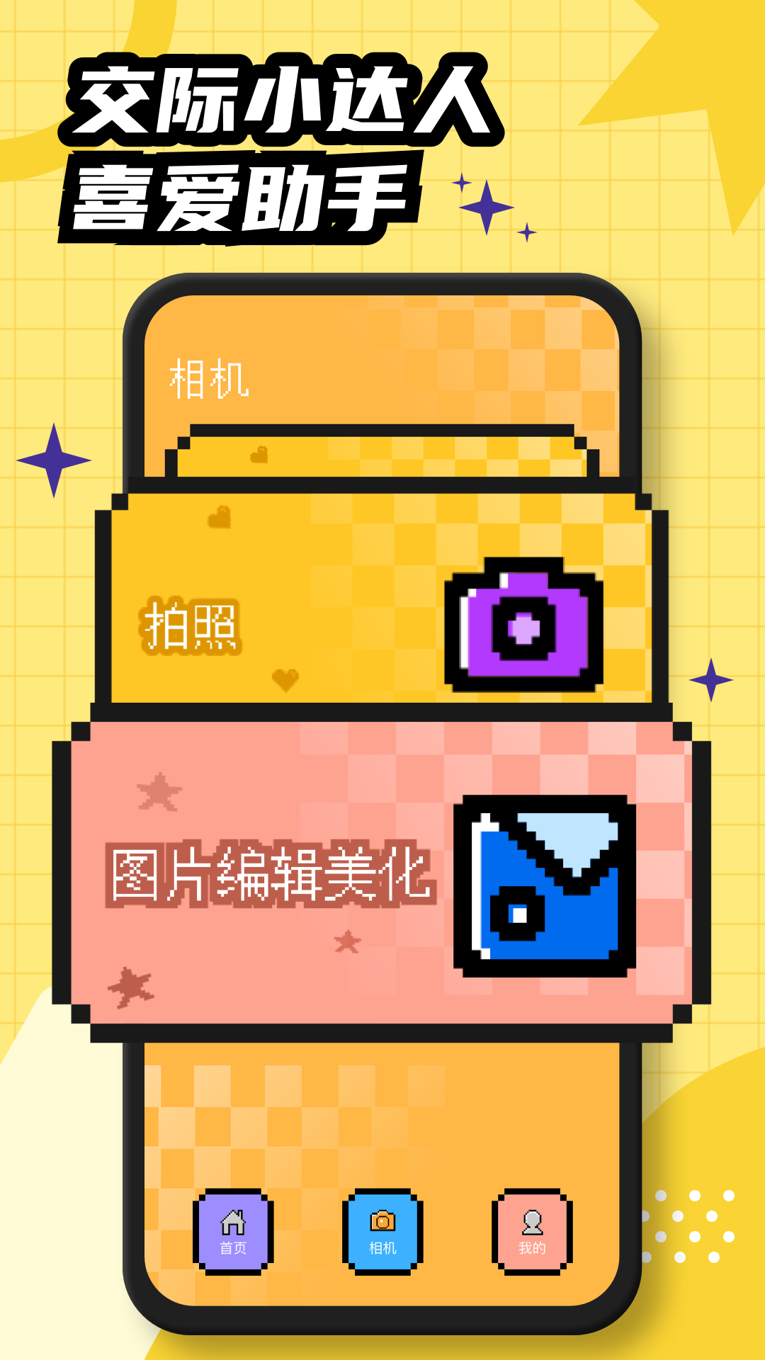 Bumble软件封面