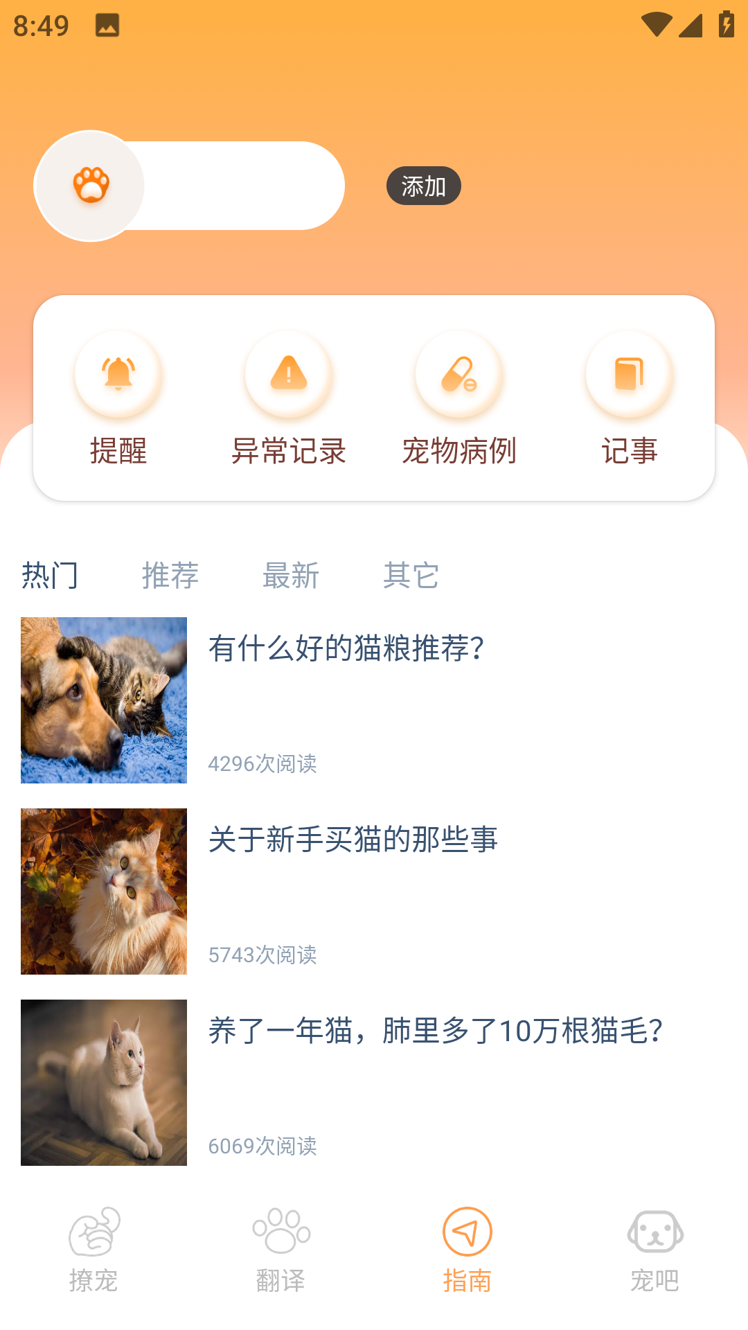 Peppycat猫语翻译器软件封面