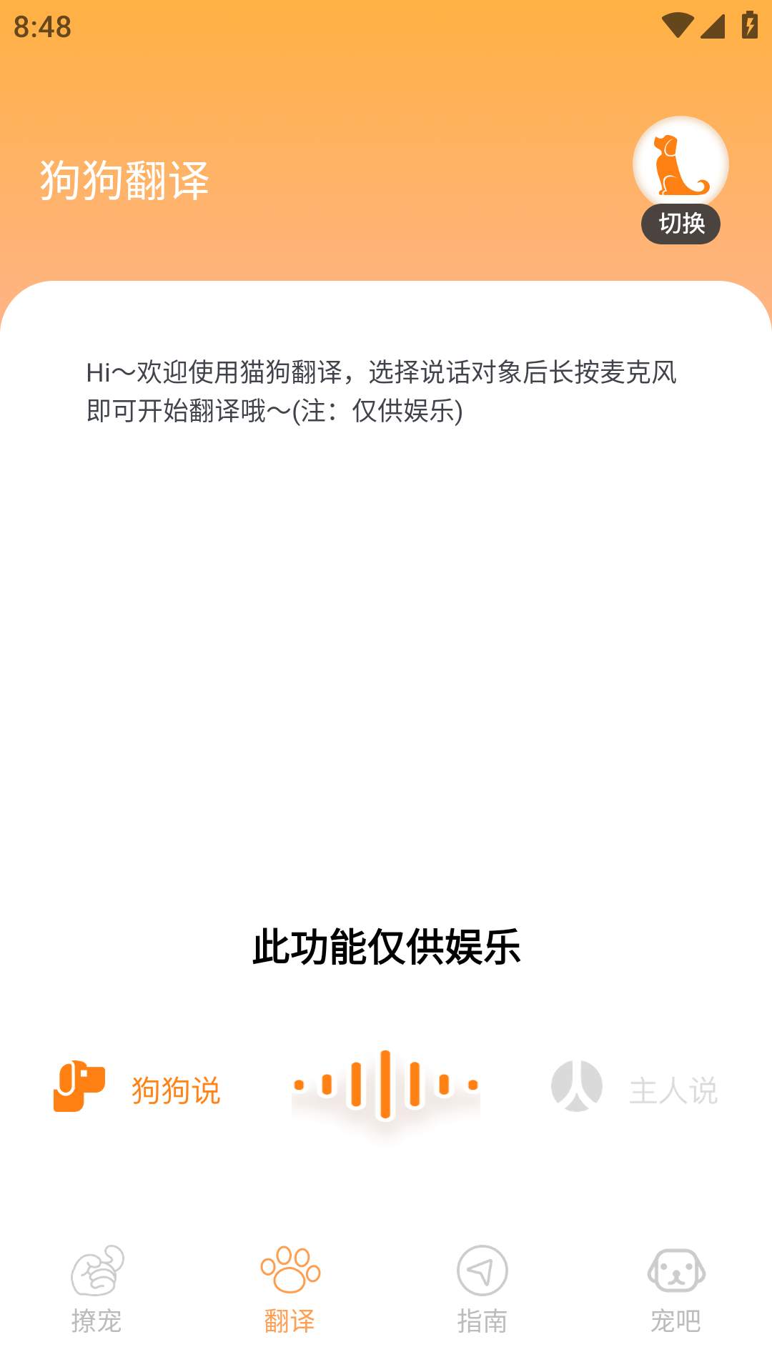 Peppycat猫语翻译器软件封面