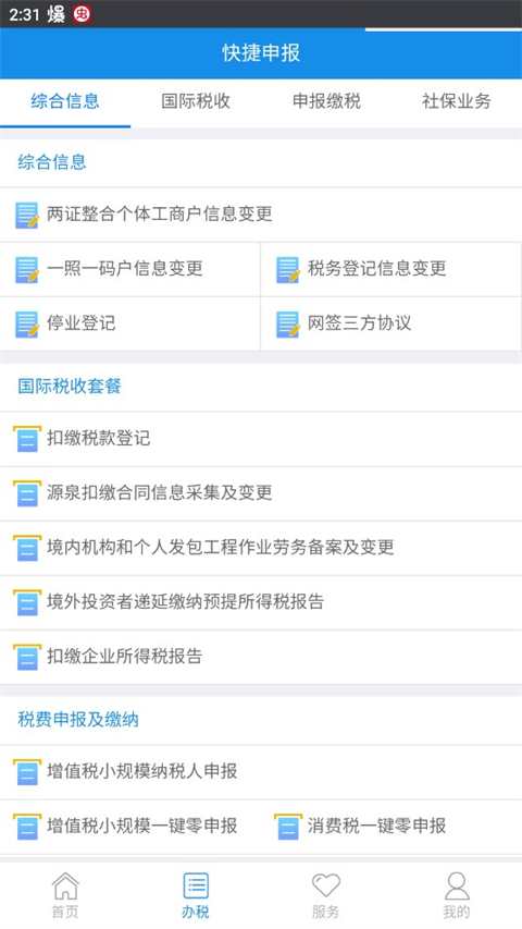 吉林移动办税app软件封面