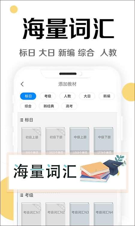 今川日语app软件封面