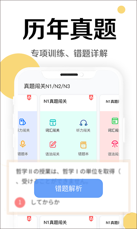 今川日语app软件封面